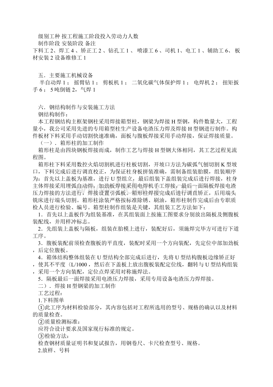 钢结构施工方案.docx_第2页