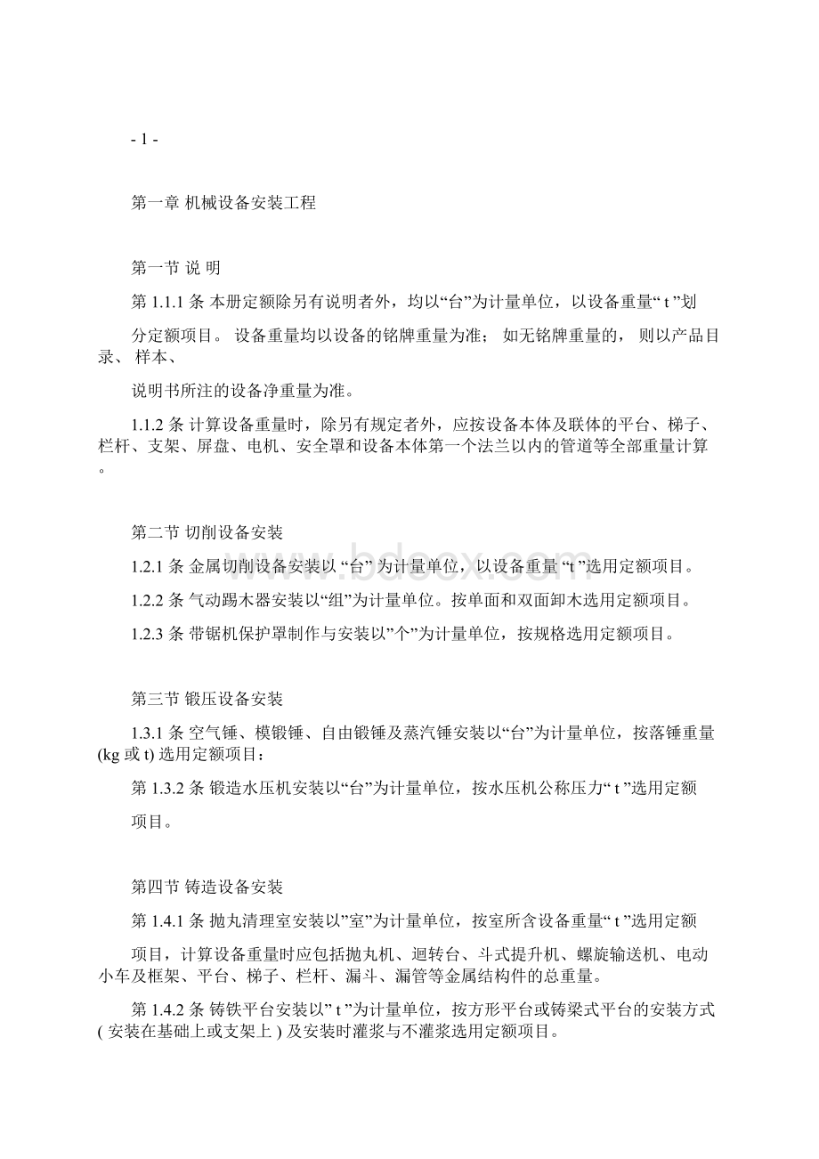 完整版上海市安装工程预算定额工程量计算规则doc.docx_第2页