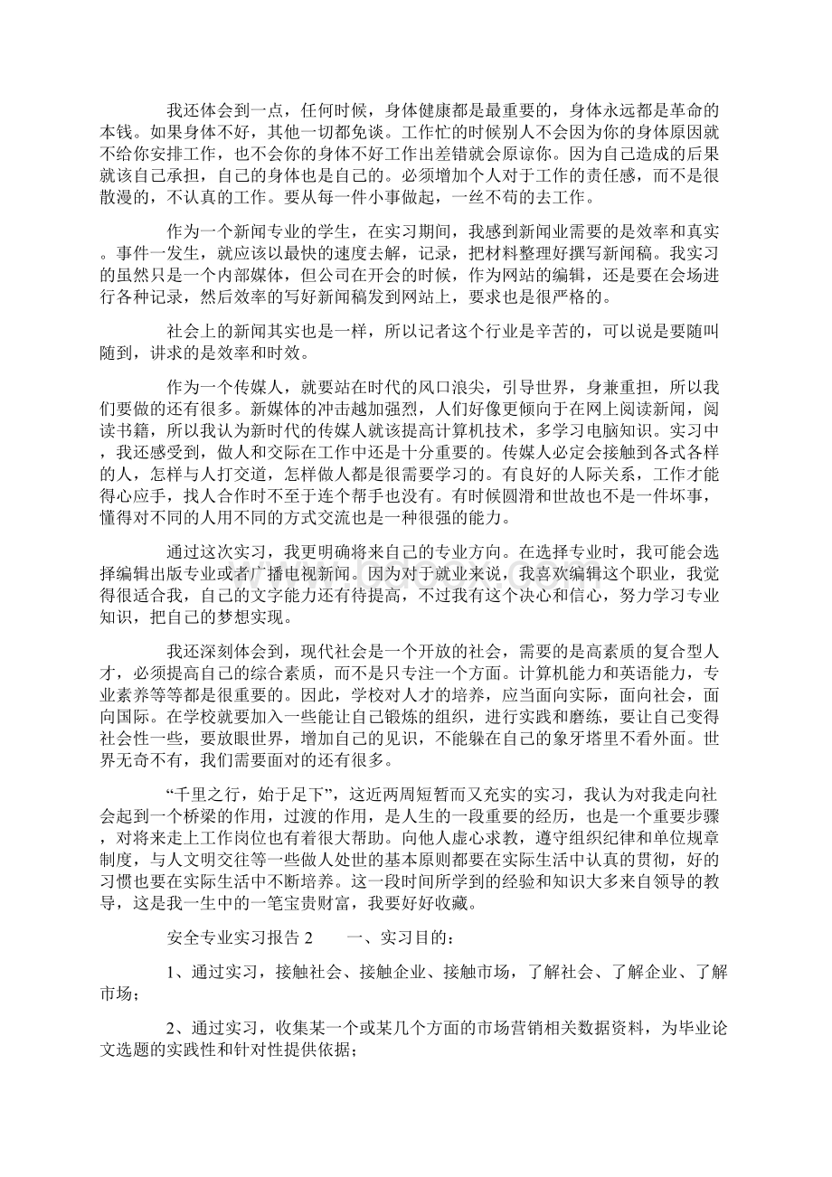 安全专业实习报告精选3篇.docx_第2页