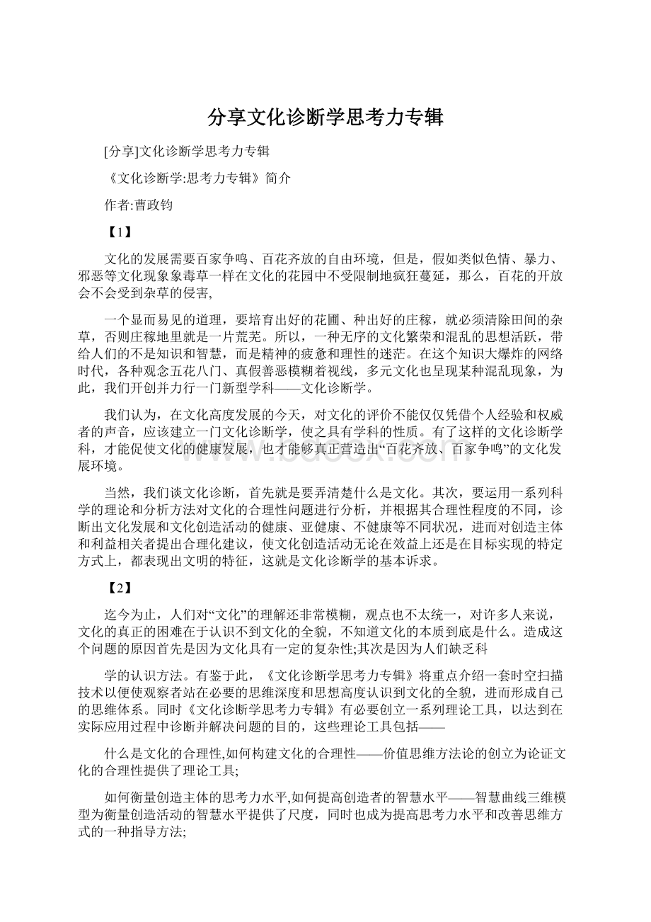 分享文化诊断学思考力专辑.docx_第1页