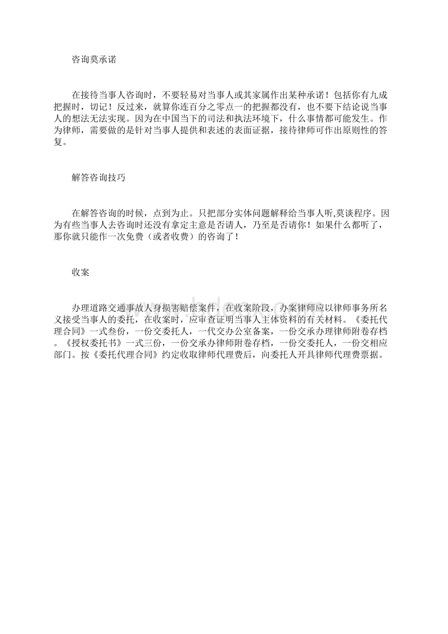 律师办案小结范本Word文档下载推荐.docx_第3页