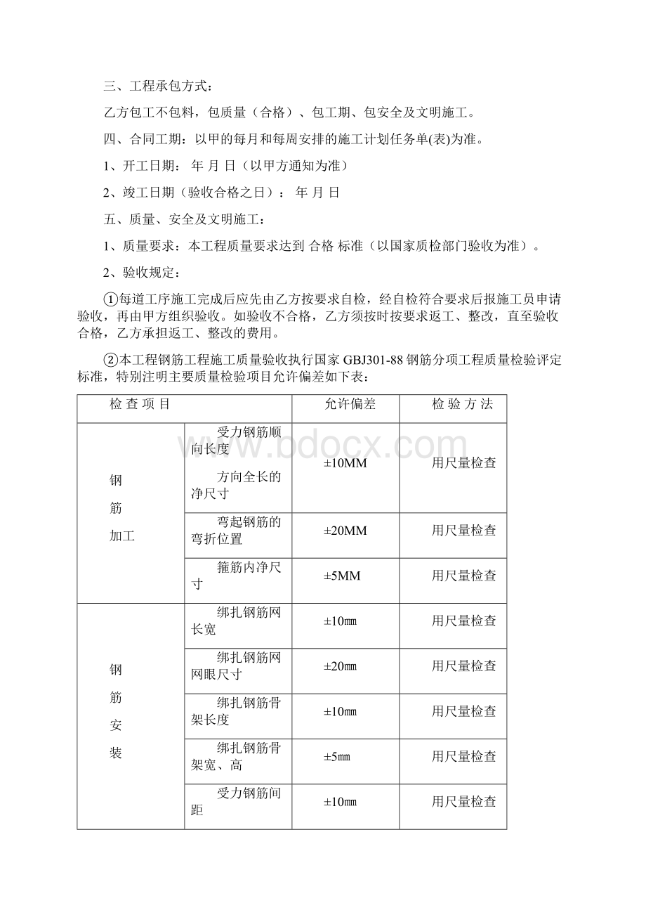 工程施工合同钢筋改.docx_第2页