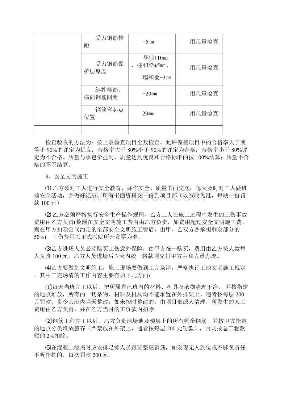 工程施工合同钢筋改.docx_第3页