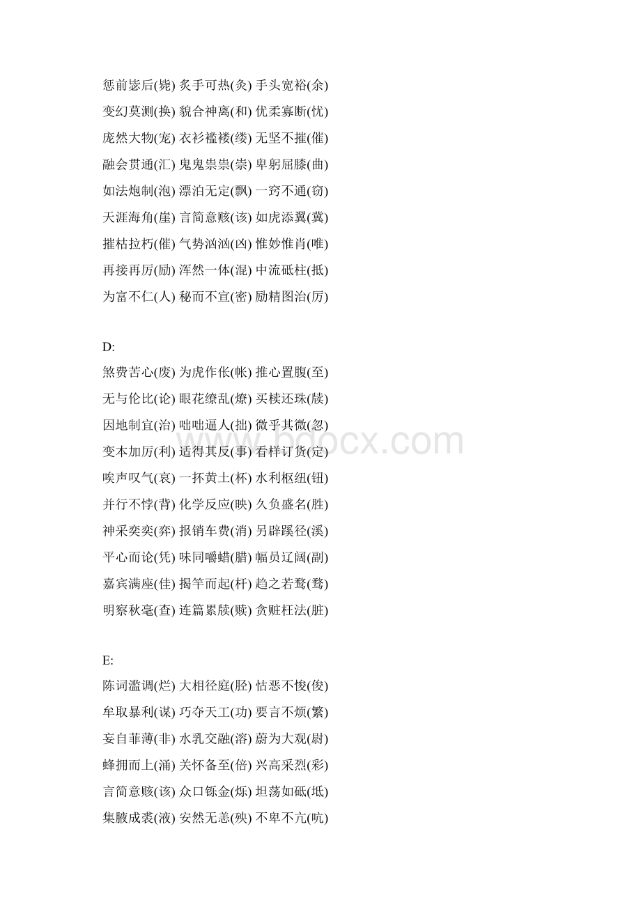 初中语文成语中常见的易错字.docx_第2页