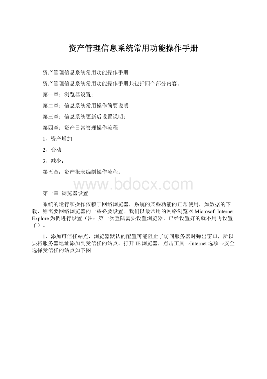 资产管理信息系统常用功能操作手册.docx