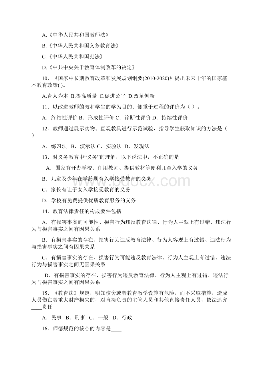 招教 教综 广东 东莞 模拟题及解析 姜伟.docx_第2页