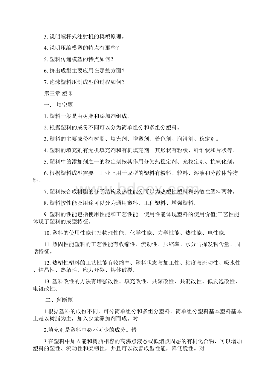 第三篇 塑料成型工艺及模具设计Word文档下载推荐.docx_第3页