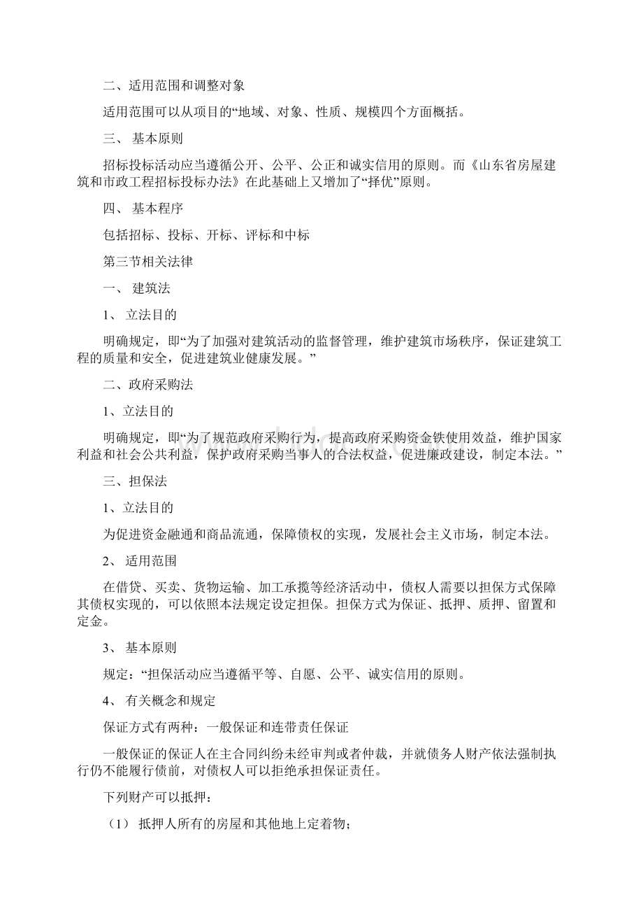 建筑工程从业人员全书法律法规Word下载.docx_第2页