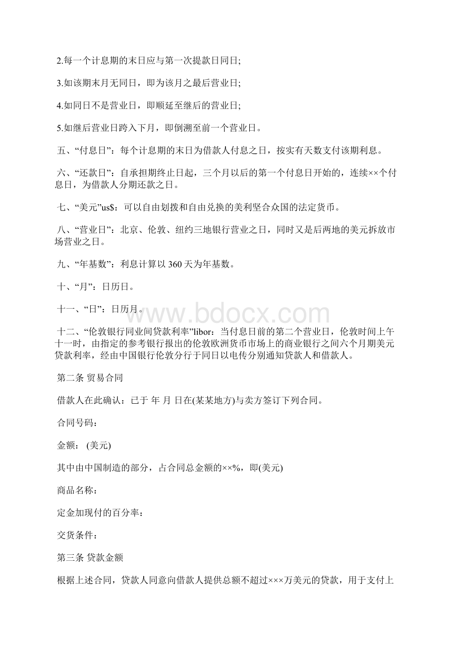 中外买方信贷协议书模板标准版Word下载.docx_第2页