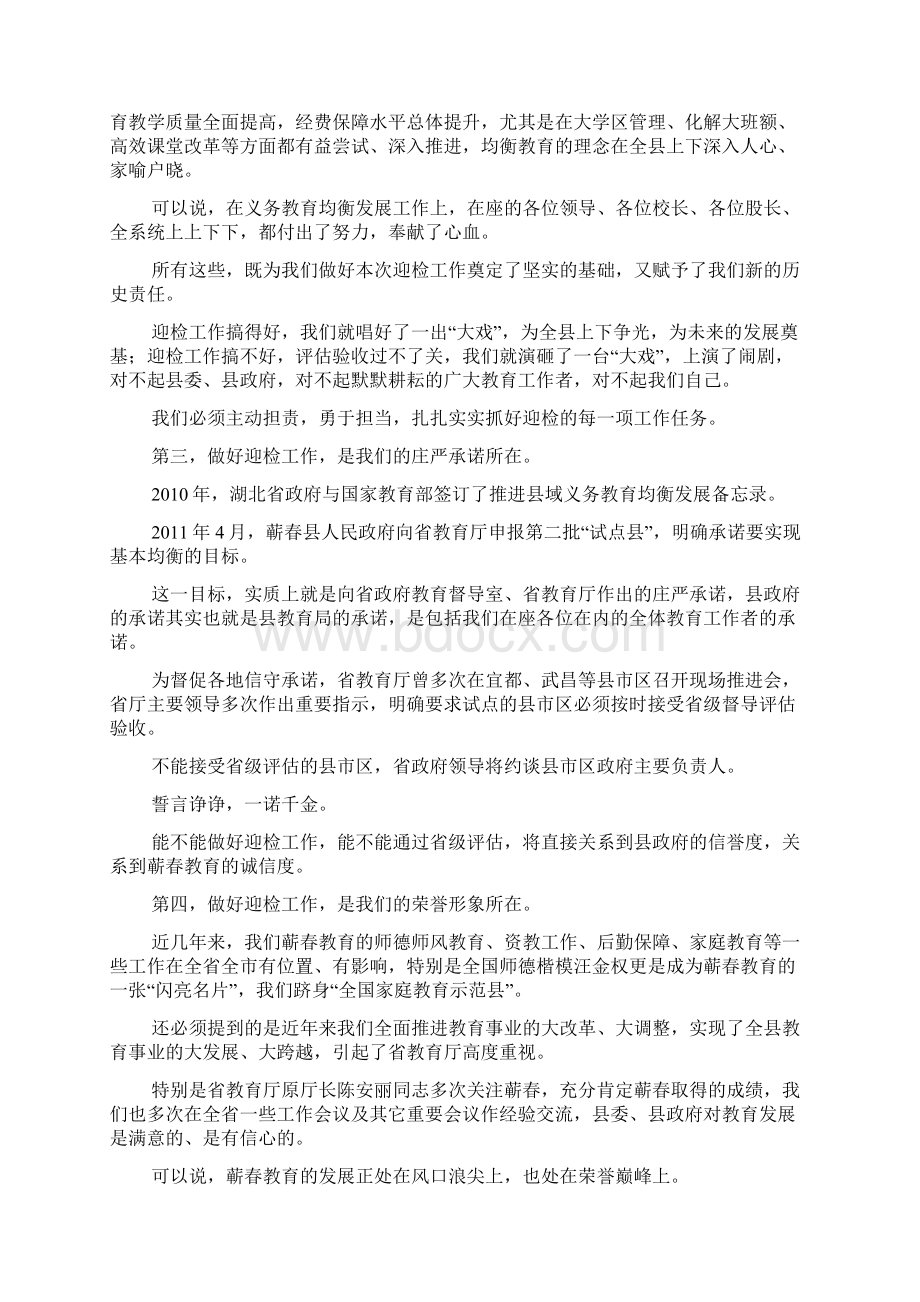 田辉霞同志在迎接全省义务教育均衡发展试点县动员会上讲话docWord下载.docx_第2页