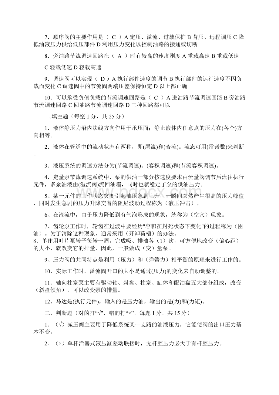 液压传动试题库及答案Word格式.docx_第2页