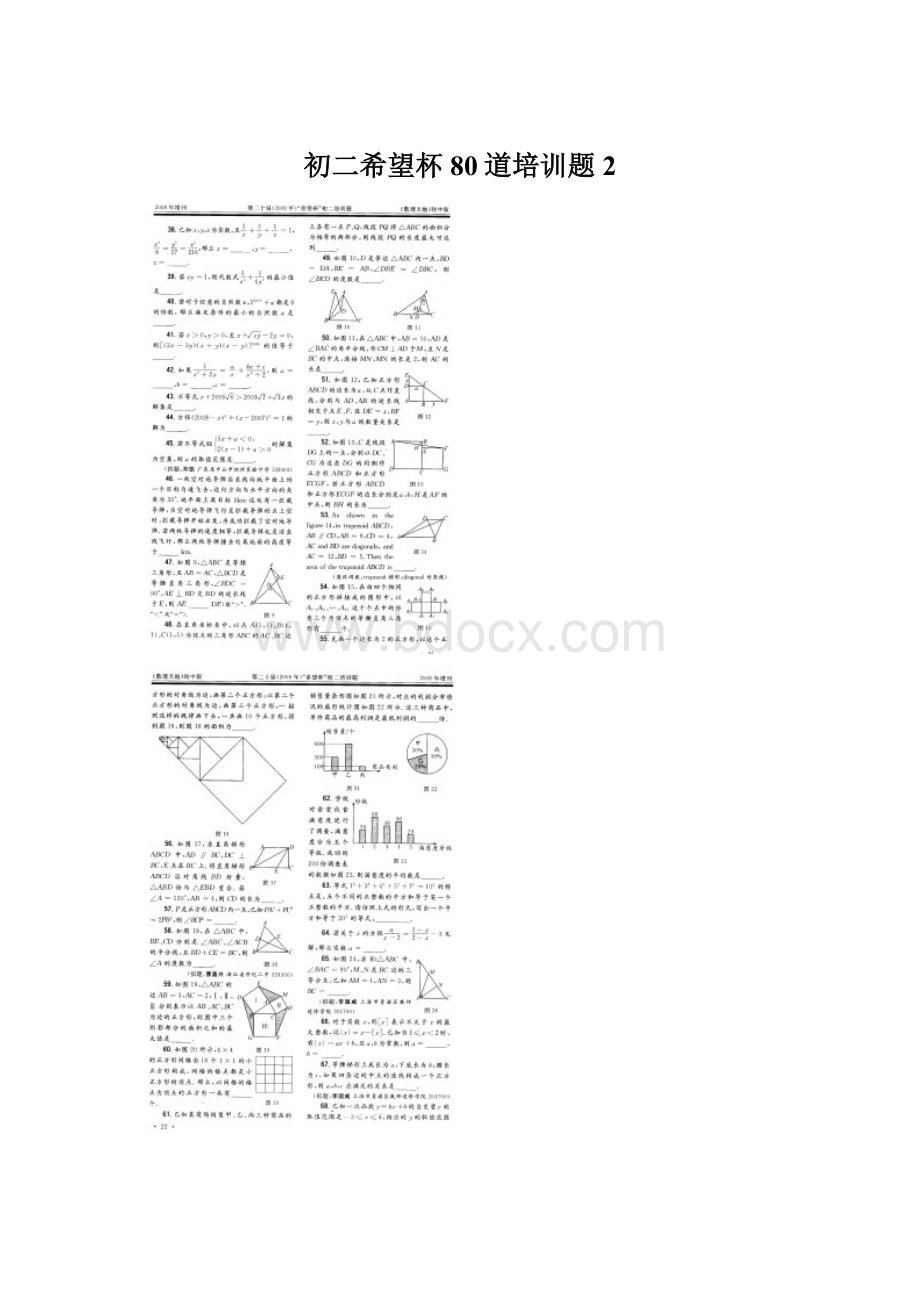 初二希望杯80道培训题 2.docx