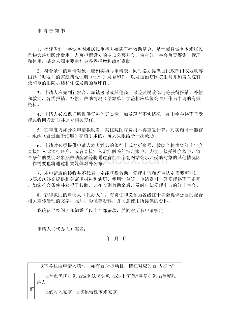 红十字会对重大疾病的补助.docx_第2页