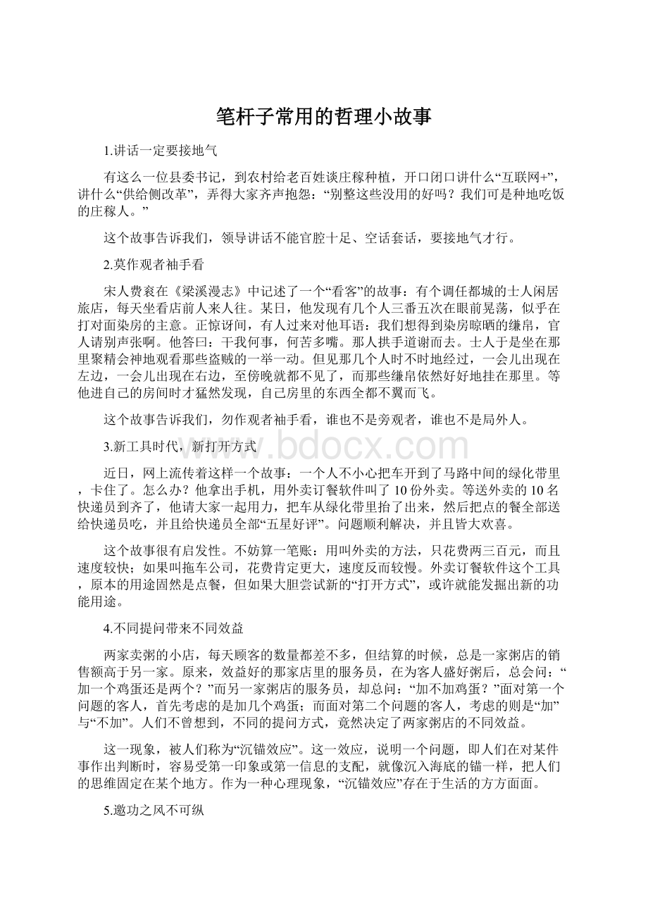 笔杆子常用的哲理小故事Word文件下载.docx_第1页