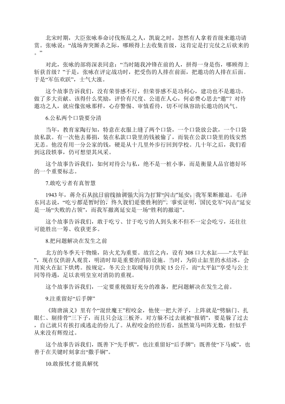 笔杆子常用的哲理小故事Word文件下载.docx_第2页