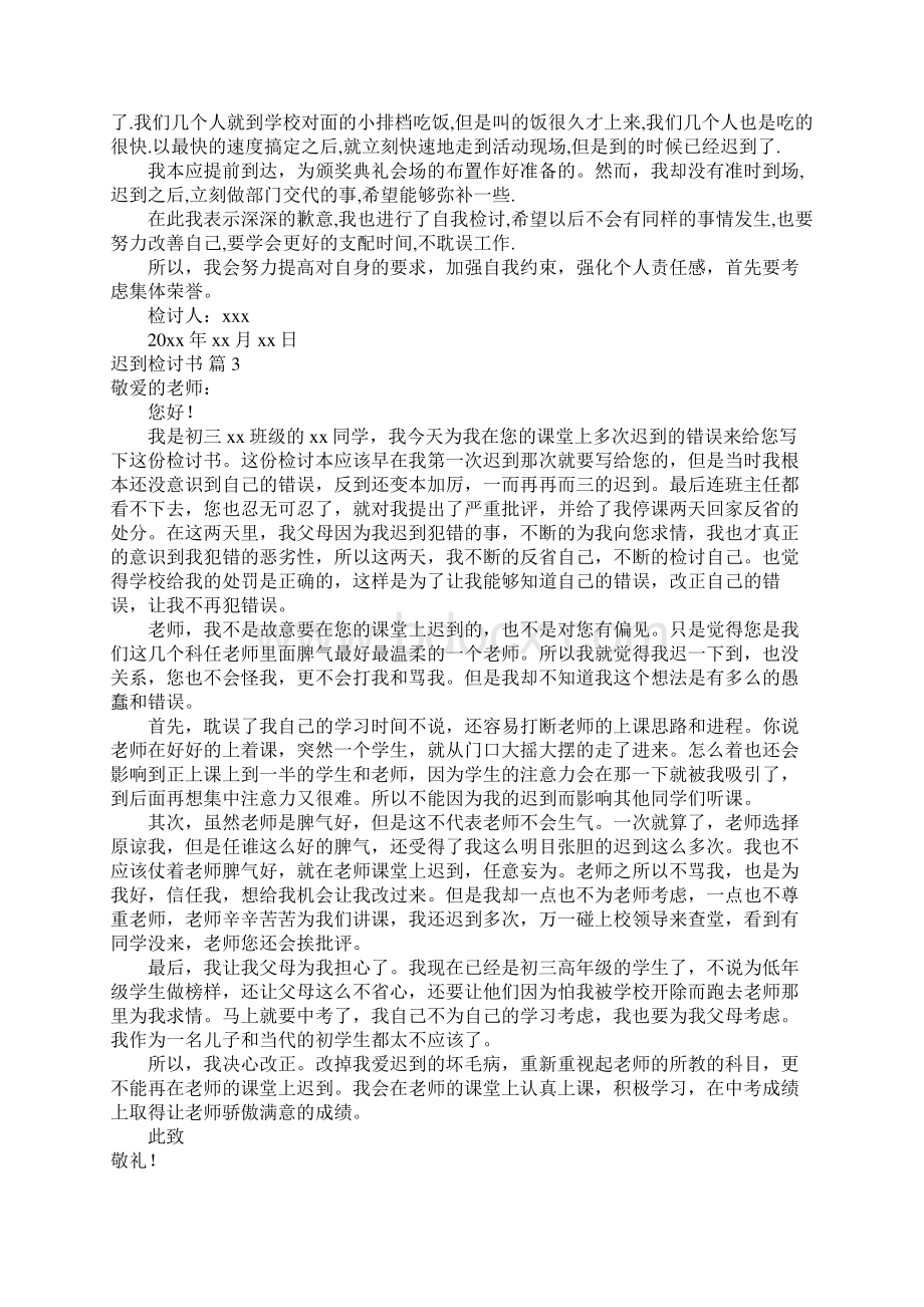 迟到检讨书52Word文档格式.docx_第2页