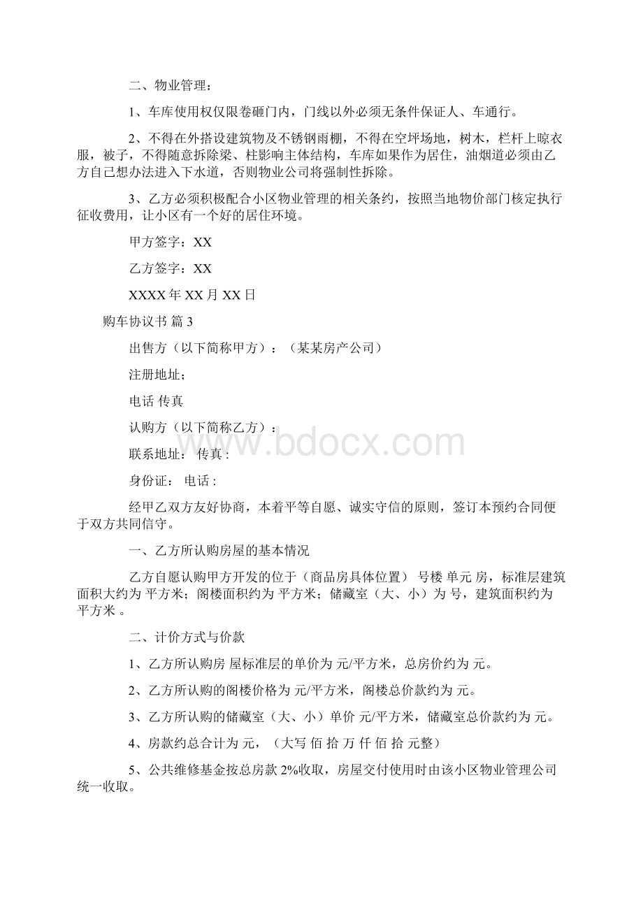 关于购车协议书合集八篇.docx_第2页