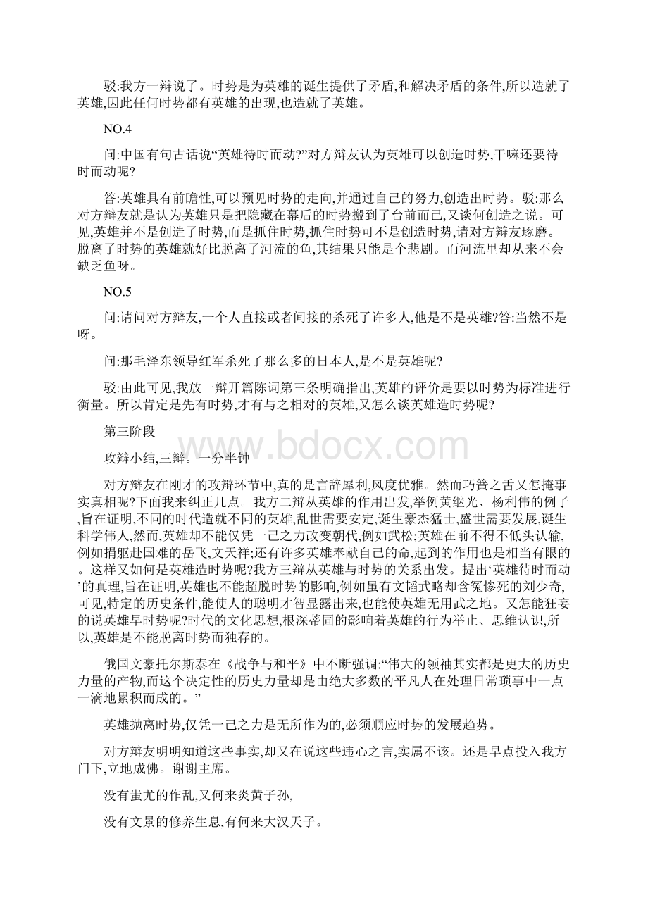 辩论赛时势造英雄1Word文档格式.docx_第3页