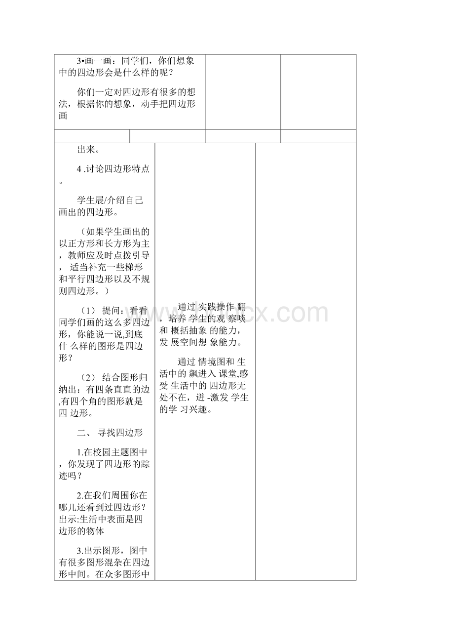 人教版三年级上册第七单元长方形和正方形教学设计.docx_第3页