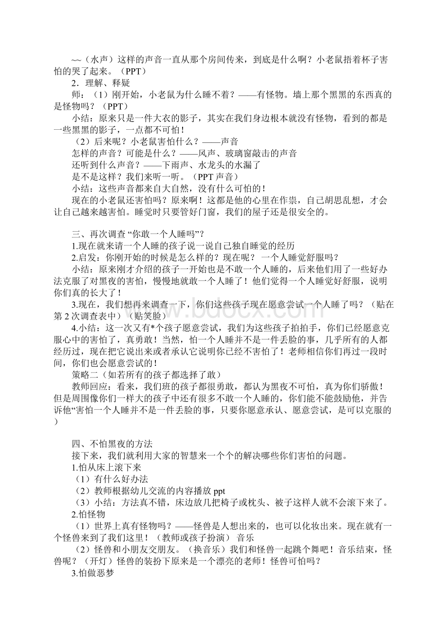 大班健康教案20篇及反思.docx_第2页