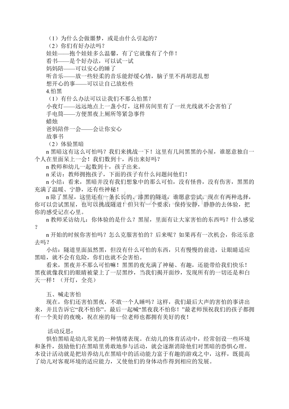 大班健康教案20篇及反思.docx_第3页