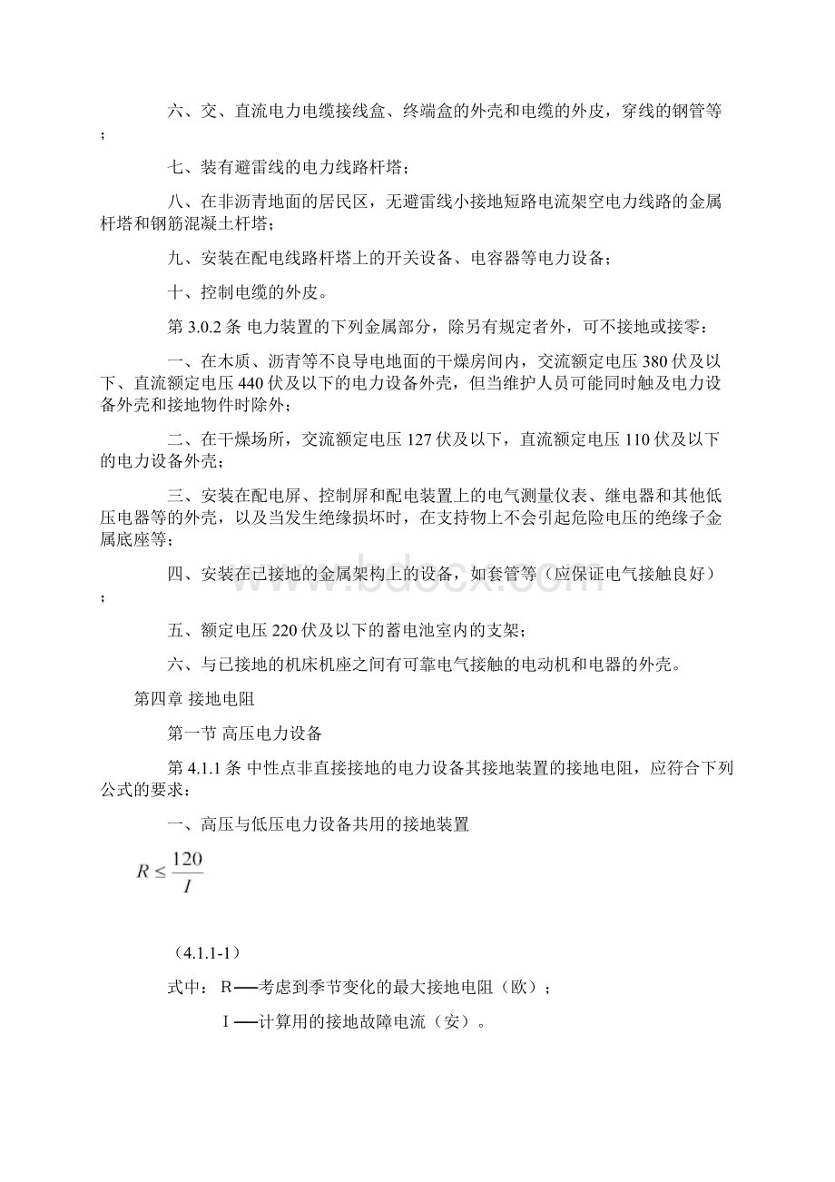 《工业与民用电力装置的接地设计规范》J文档格式.docx_第3页