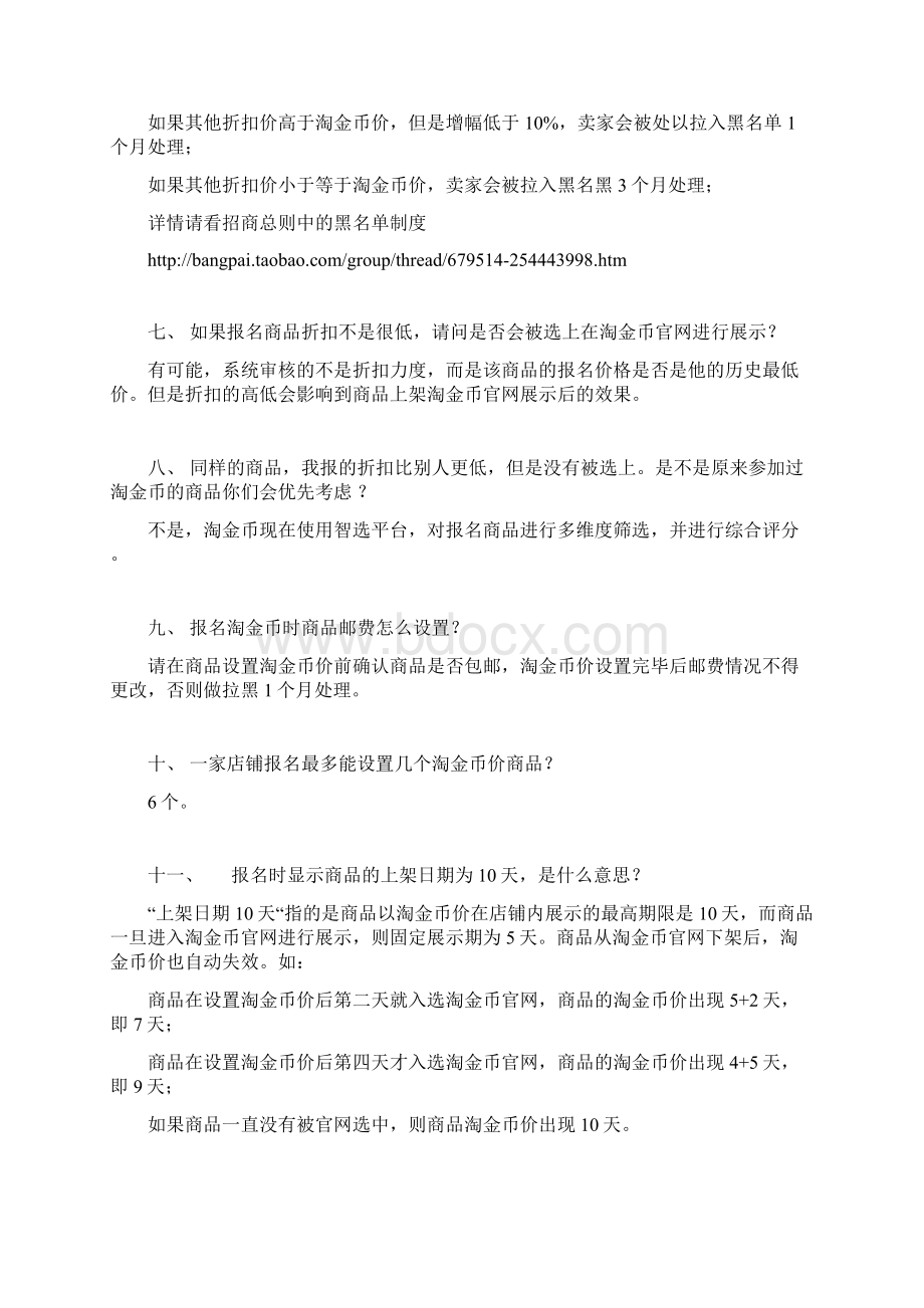 淘金币问答.docx_第2页