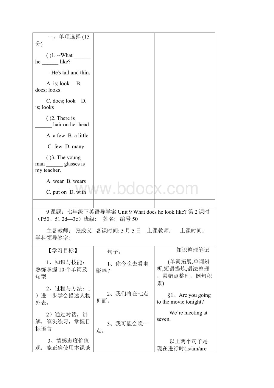 人教新目标英语七年级下册Unit 9 what does he look like全课导学案.docx_第3页