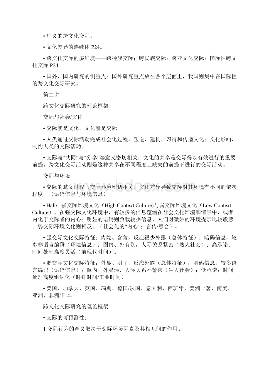 跨文化交际学知识点Word文档格式.docx_第3页