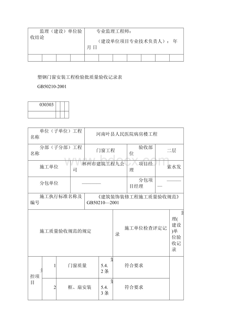 塑钢门窗安装检验批.docx_第3页