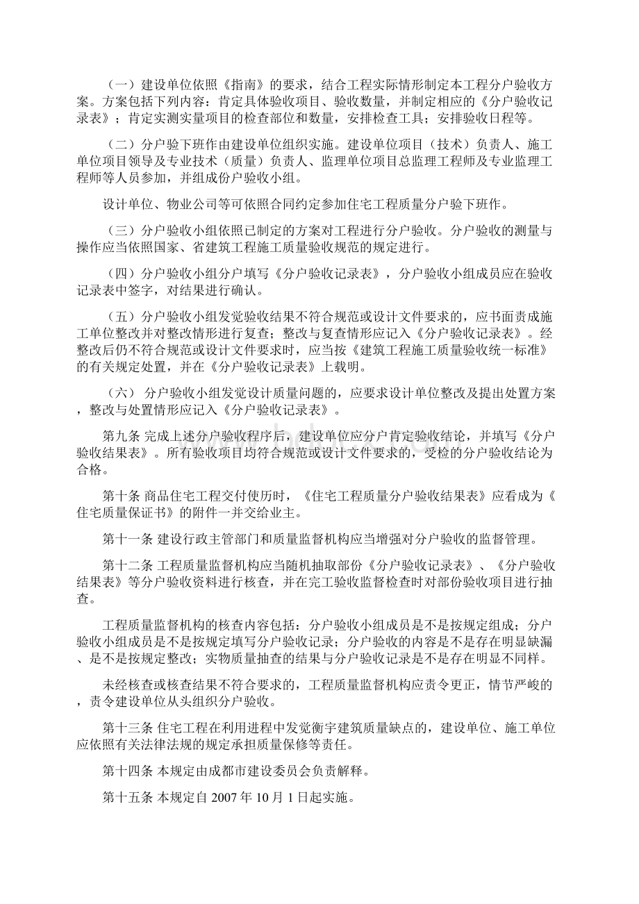 成都市住宅分户验收暂行规定及验收指南.docx_第3页