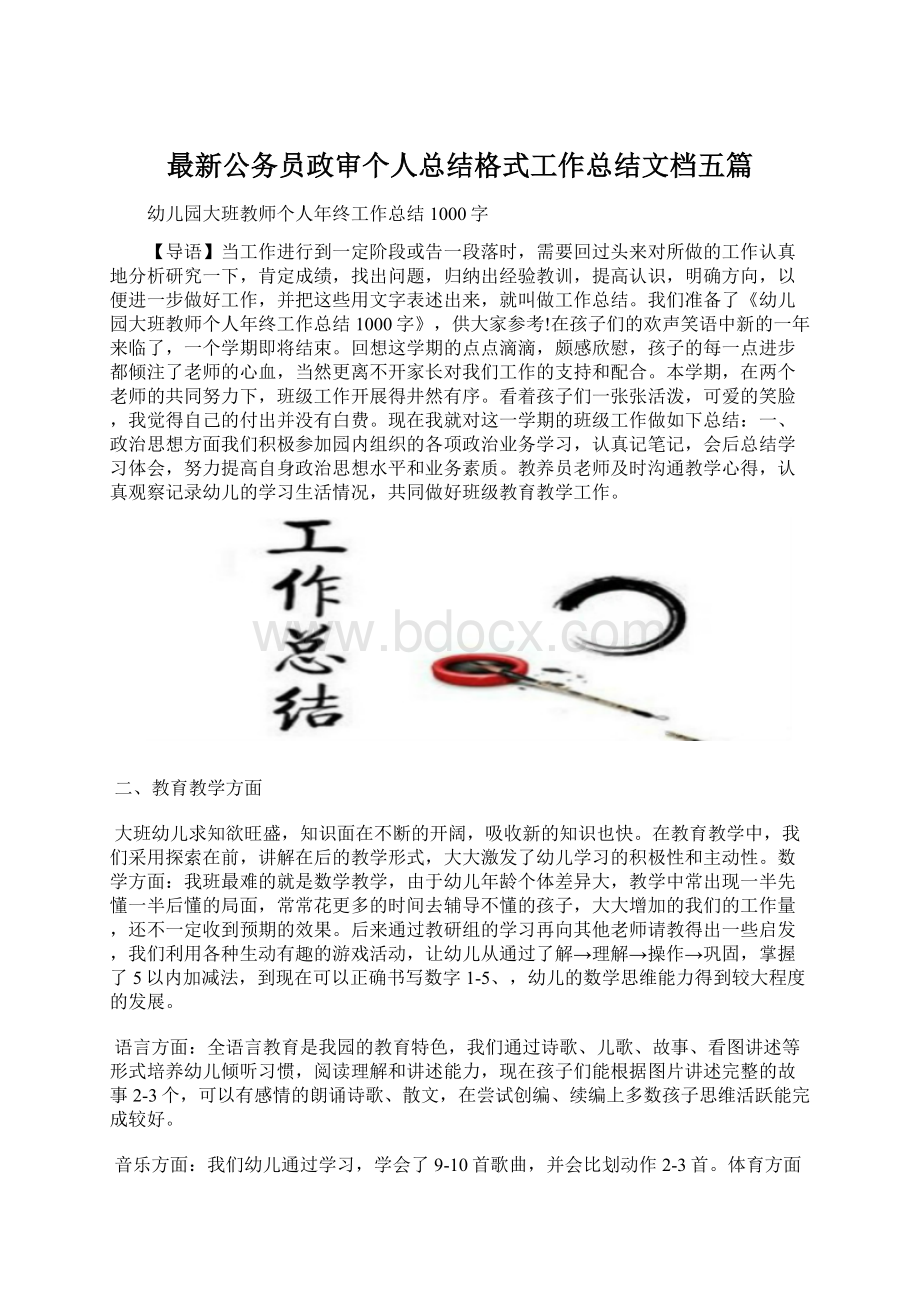 最新公务员政审个人总结格式工作总结文档五篇.docx_第1页