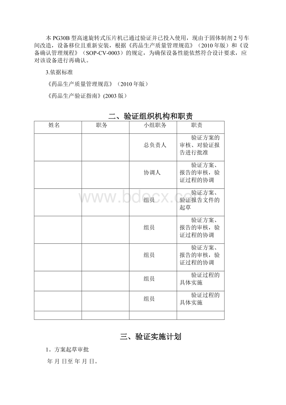 压片机验证方案.docx_第2页