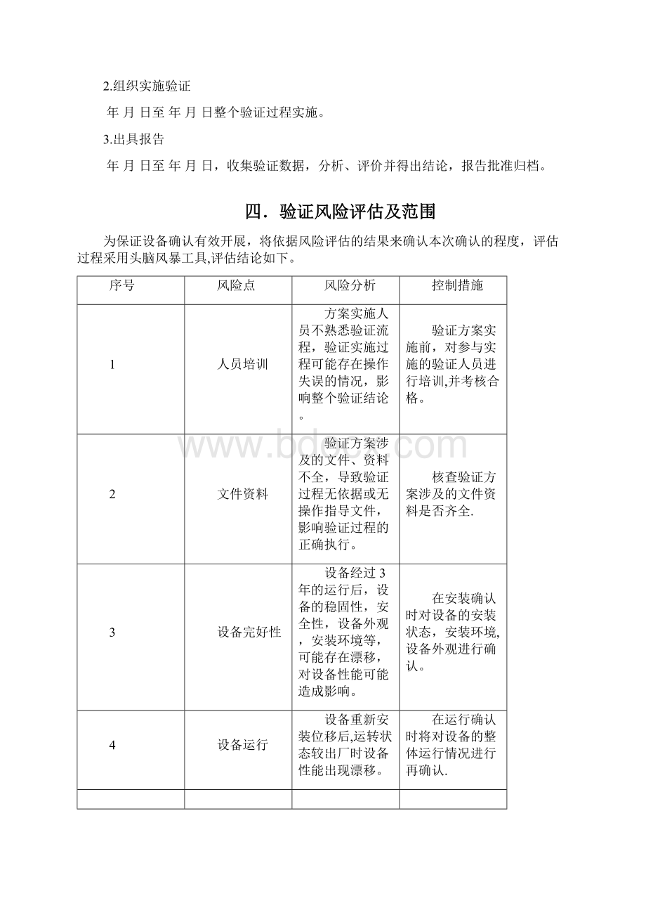 压片机验证方案.docx_第3页