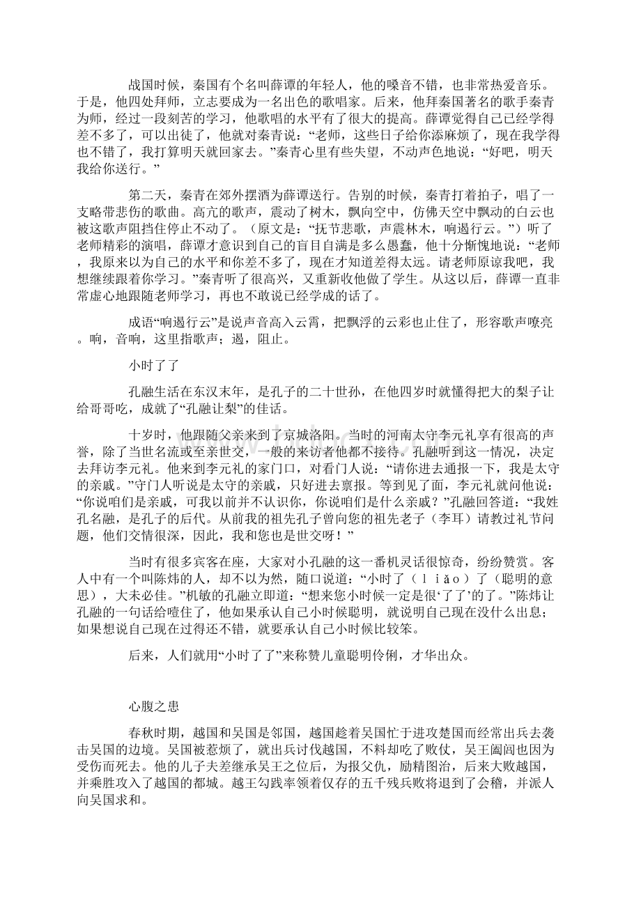 六年级下册语文阅读资料 必读中国成语故事十人教部编版.docx_第3页