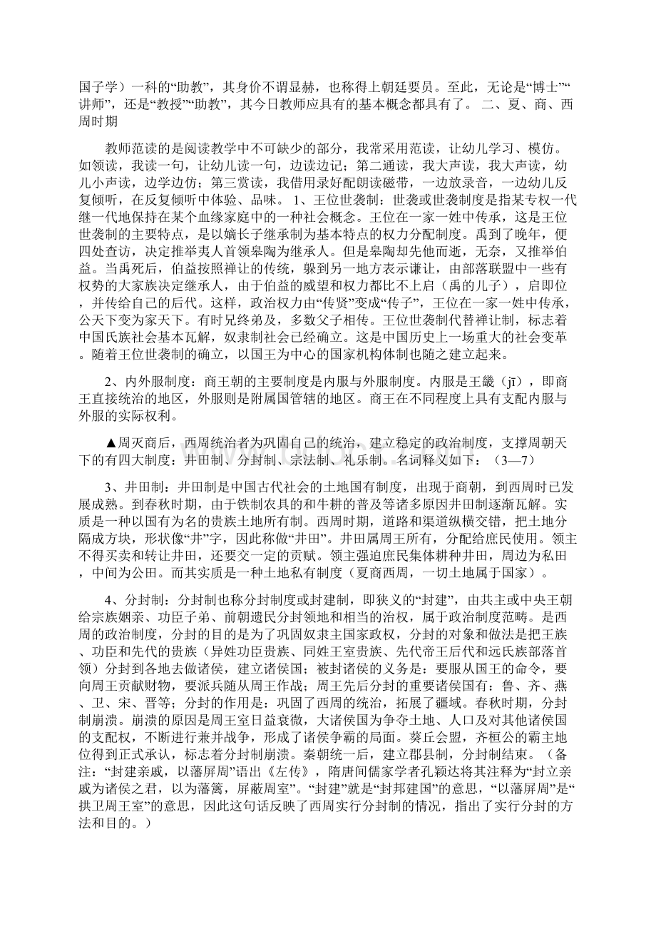 高中历史学科名词释义中国史部分适用于人民版必修一二三素材wordWord格式文档下载.docx_第2页