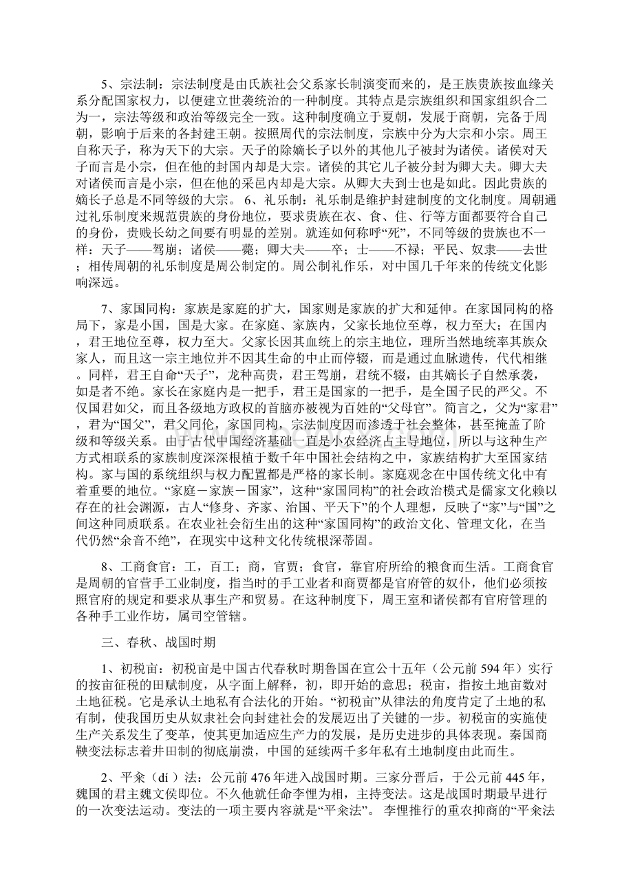 高中历史学科名词释义中国史部分适用于人民版必修一二三素材wordWord格式文档下载.docx_第3页