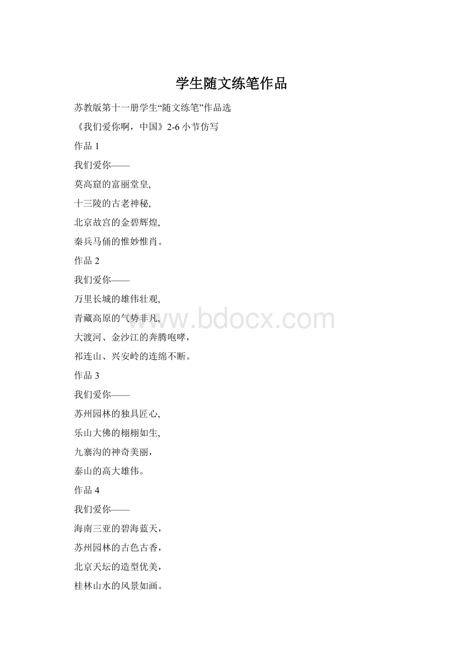 学生随文练笔作品.docx_第1页