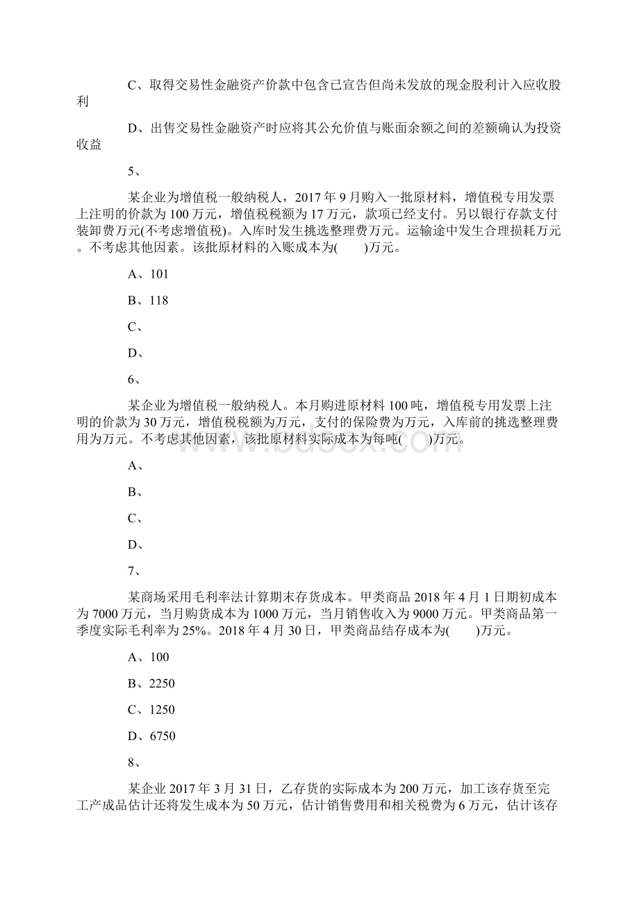 初级会计职称经济法基础精选试题及答案四.docx_第2页