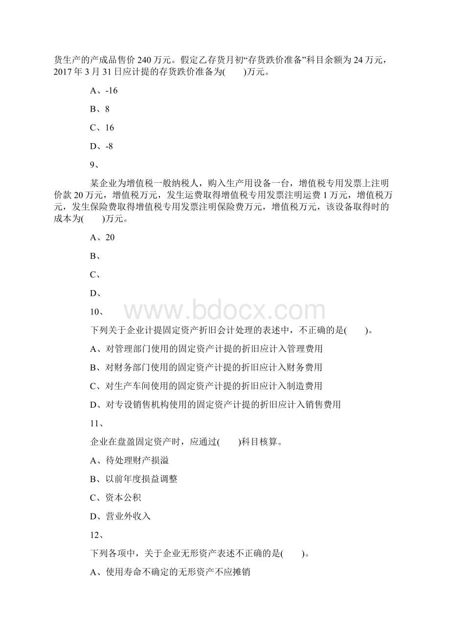 初级会计职称经济法基础精选试题及答案四Word文档下载推荐.docx_第3页