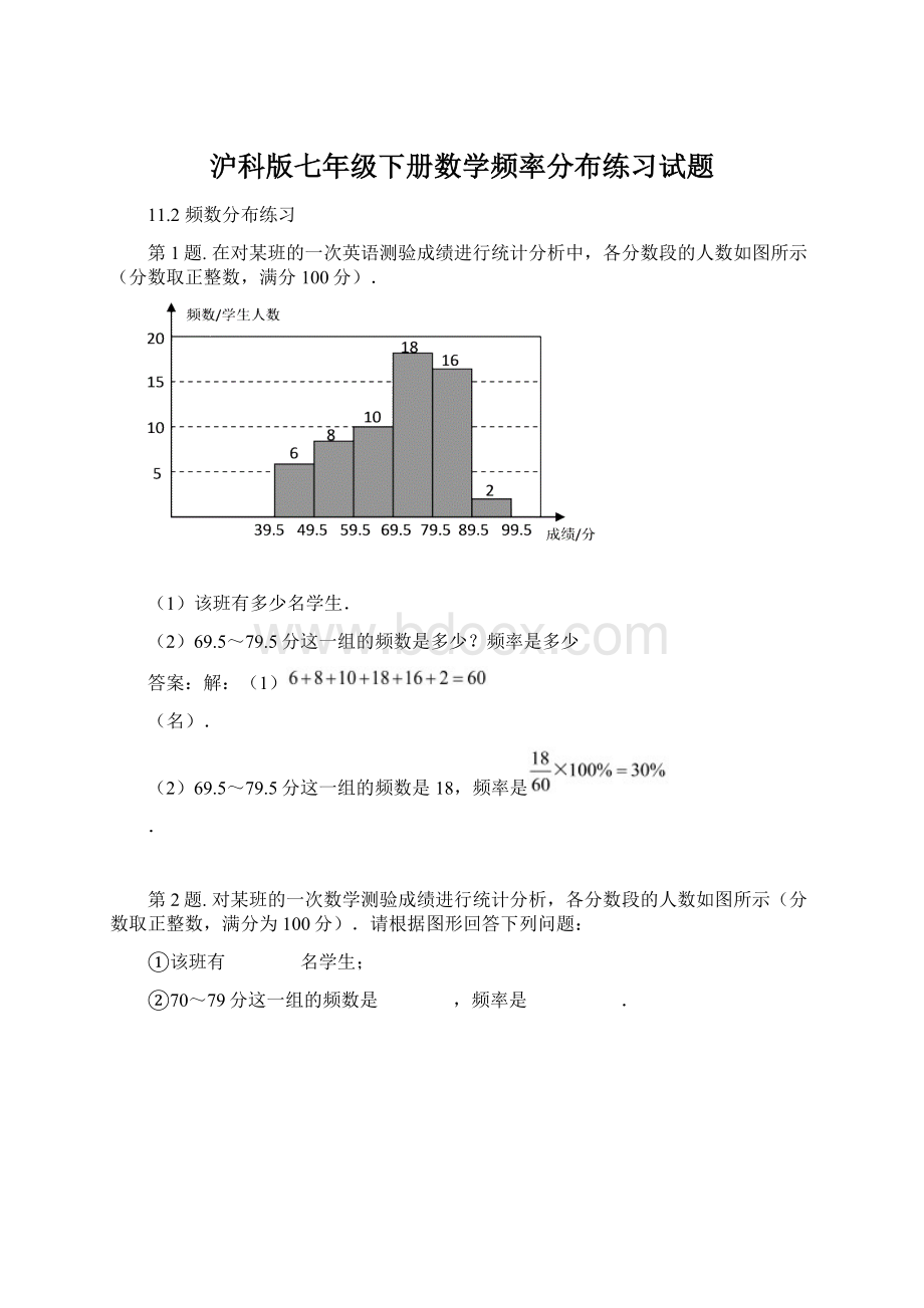 沪科版七年级下册数学频率分布练习试题.docx