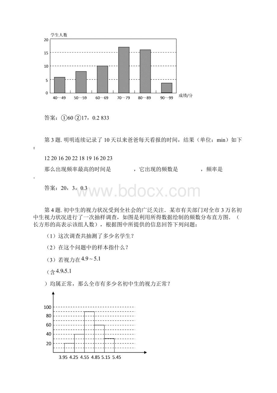 沪科版七年级下册数学频率分布练习试题.docx_第2页