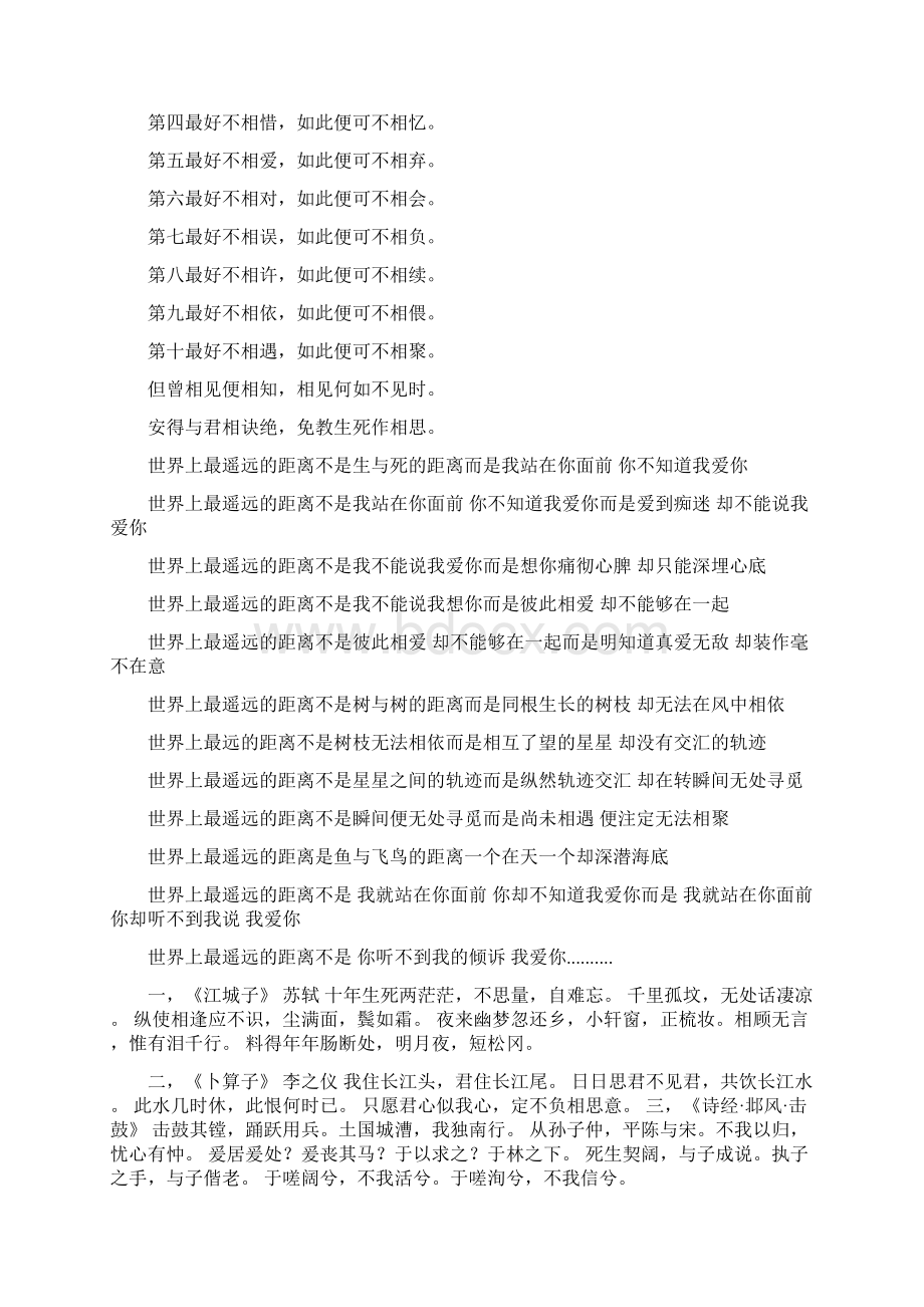 喜欢的古诗词Word格式文档下载.docx_第3页