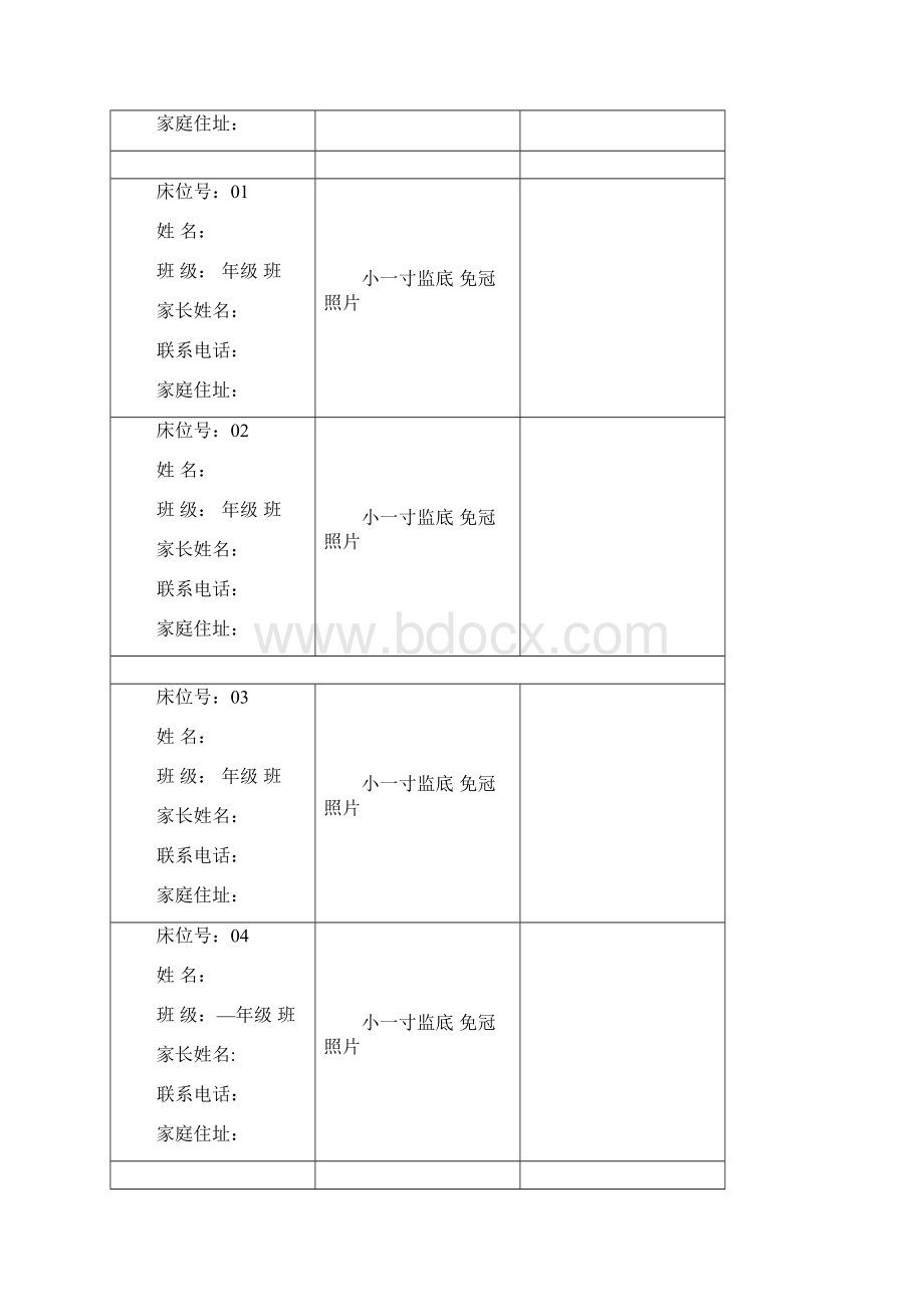 学生寝室信息卡.docx_第3页