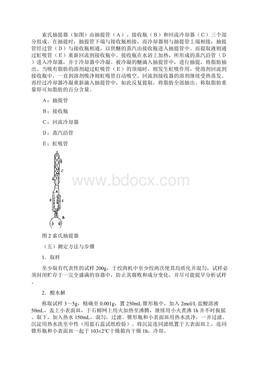 肉与肉制品化学指标测定包括品质和水活性等.docx_第3页