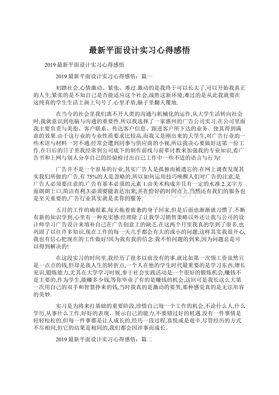 最新平面设计实习心得感悟.docx