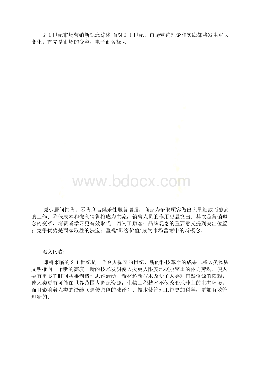 21世纪市场营销新观念综述.docx_第2页