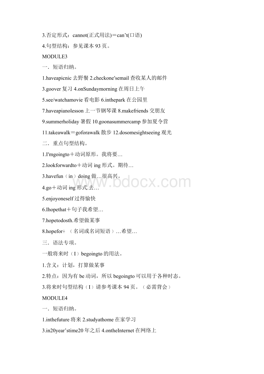 最新外研版七年级英语下册期末复习资料全套Word格式文档下载.docx_第3页