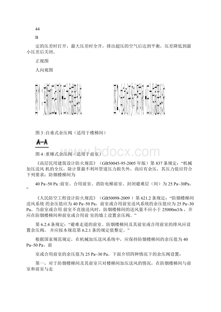 余压阀设置探讨汇总文档格式.docx_第2页