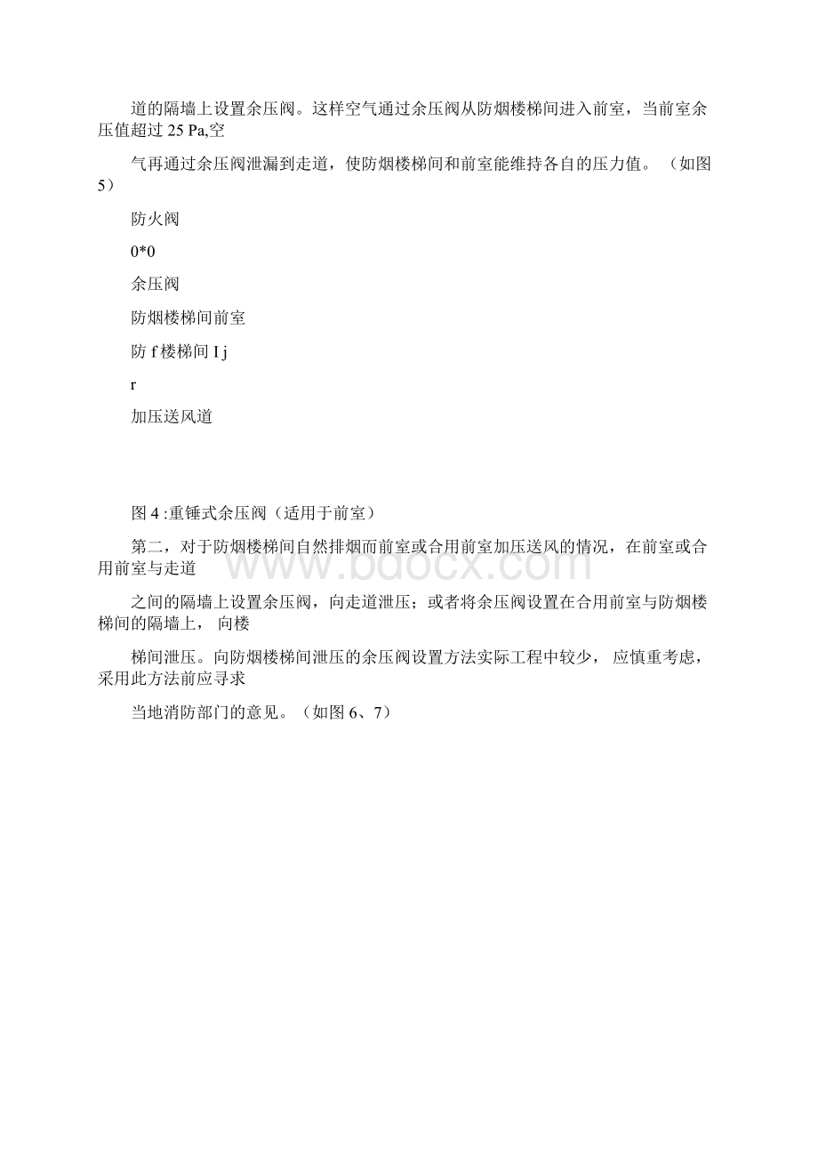 余压阀设置探讨汇总文档格式.docx_第3页